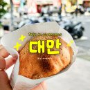 삼보스넥 | 대만 타이베이 근처 메인역 맛집 BEST 추천
