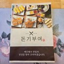 돈기부여&파스타 | [평택]평택 동삭동 돈까스 맛집 돈기부여 리얼후기