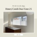 용현동아아파트(저층) | 커튼 블라인드 추천!!] 성동구 행당동 행당신동아아파트 저층 아파트 베란다에 탑다운 허니콤쉐이드를...