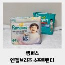 P&G 소프트 | 신제품 팸퍼스 엔젤브리즈 소프트팬티 베이비드라이 3살 착용 후기