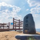 원수산 누리길 이미지
