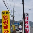 형제양평해장국 재방문 후기