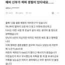 섹파 경험이 있다는 예비신부 이미지