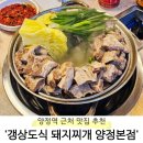 양정역 근처 웨이팅 맛집 &#39;갱상도식&#39; 간받이수육 솔직후기