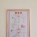 연호두 - 6455 | 연호두