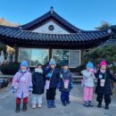 사랑나무가족도서관 | 우리들 자연학교 1월 9일 사랑나무 어린이집 7세 졸업여행 후기