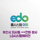 홈시스템이두