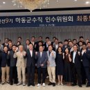 하동문화예술회관 소공연장 | 하동군수직 인수위, 20일 활동 마치고 최종보고회 개최