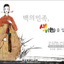 백의민족 이미지