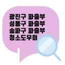 미화파출부 이미지