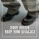 닥터마틴 1461 MT 블랙 리뷰｜29만 원짜리를 16만 원에 산 후기