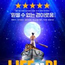 폭풍우가 몰아치는 | [공연감상노트] 연극 <라이프 오브 파이> _ 무대 위에서 마주한 경이로운 생존의 기록, 호랑이와 소년의...