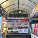 잠실중학교.장미종합상가 | 흑백요리사 야키토리왕 장미시장국밥 후기