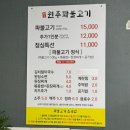 원주온천 | [원주 단구동 맛집] “원주파불고기” 원주 단구동 국내산 삼겹살 맛집, 점심 맛집 방문 솔직 후기!
