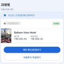 호텔뷰(VIEW) | 11월 여행] 카파도키아 괴레메 숙소 &#34;발룬뷰호텔(Balloon View Hotel)&#34; 내돈내산 후기, 조식, 꿀팁