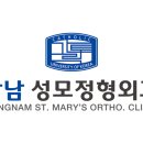 성모정형외과 이미지