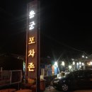 용궁수산시장-포차존 이미지