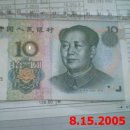 중국지폐 10원 같은데 뭔지 잘몰라서 여쭙니다. 이미지