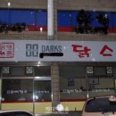 명품닭집