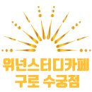구로-수궁-구로-10 이미지
