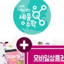 세움수학