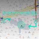 주민네가게 | 동묘 주민의 창신동 완구거리 후기 (말랑이 가게 추천, 주말 영업시간)