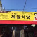 북부제일식당 2호점 네이버블로그