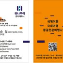 몽골 법인 설립 전문 여행사, 모두하나로 투어 혜택 소개합니다