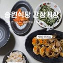 신선유통 | 인천 간장게장 맛집 송원식당, 알 꽉 찬 암꽃게 택배 후기
