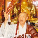 “청정심, 선행과 선정으로 완성됩니다” / 도문 스님 이미지