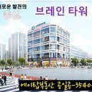  평택 브레인시티 사거리 코너 브레인타워 상가 분양 이미지