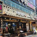 웰메이드 오피스텔 (연산동) | 부산 연산동 소주를 부르는 순대전골 정성순대 본점 후기