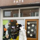 빠뜨(PATE) 이미지