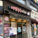 구로디지털역점미정국수0410 이미지