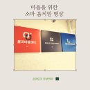 프레즌트정신건강의학과의원 이미지