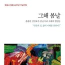 독서후기 : 그해 봄날 (한길사 김언호)