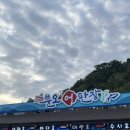 동막해변 횟집 분오어판장 - 서해호 A 코스 후기