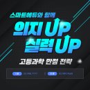 (주)휴온스생명과학 | 고등과학 만점 전략! 스마트에듀학원만의 학습 비결 공개