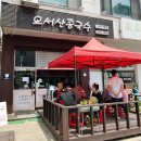 (내돈내산)천안 두정동맛집 오서산콩국수 솔직후기
