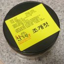 반찬애진심 젓갈쇼핑몰 찬통령 조개젓 이용하기