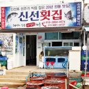 신선횟집지세포