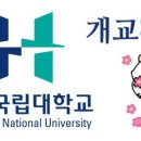 한경국립대학교 산학협력단 국제인재교육센터계약직원 신규 채용 공고문 [12.1까지] 이미지