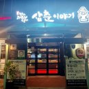 삼춘이야기노형점 이미지