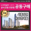 유승이엔지(주) | 시흥장현유승한내들퍼스트파크 LG시스템에어컨 공동구매