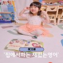 에그스쿨 6살 유아 영어 집에서 재미있게 해요