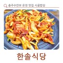 한솔밥상 이미지