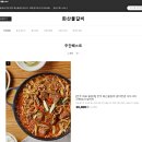 전주깍두기 중화산점 | 전주 외식장소로 제격인 전주물갈비 맛집 솔직후기!