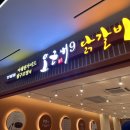 메밀꽃돼지 | 강동 이케아🏢 맛집, &#39;오근내9 닭갈비&#39; 솔직 후기