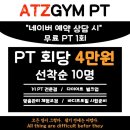아트지짐PT