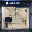 경남 함안군 아이폰수리 추천업체